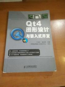 Qt4图形设计与嵌入式开发