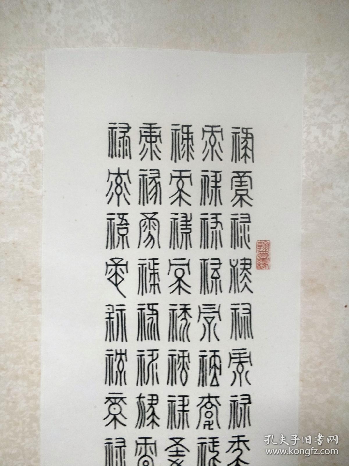 王云庄百禄图书法条屏