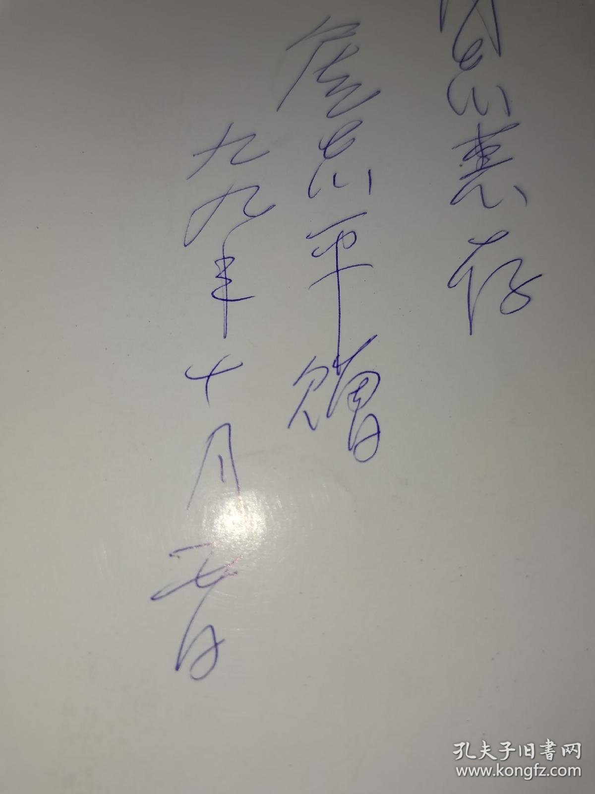 胡愈之与世界语