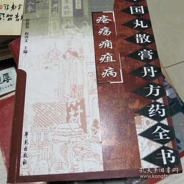 疮疡