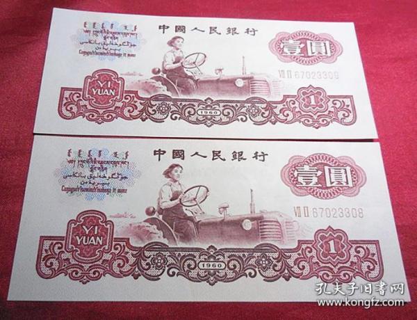 第二套人民币的纸张中出现了gdp_第二套人民币图片(3)