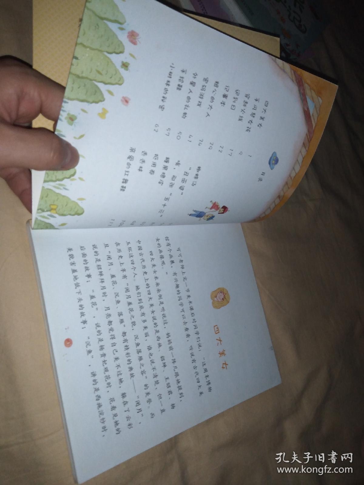 米朵朵上学记 洋洋洒洒五年级