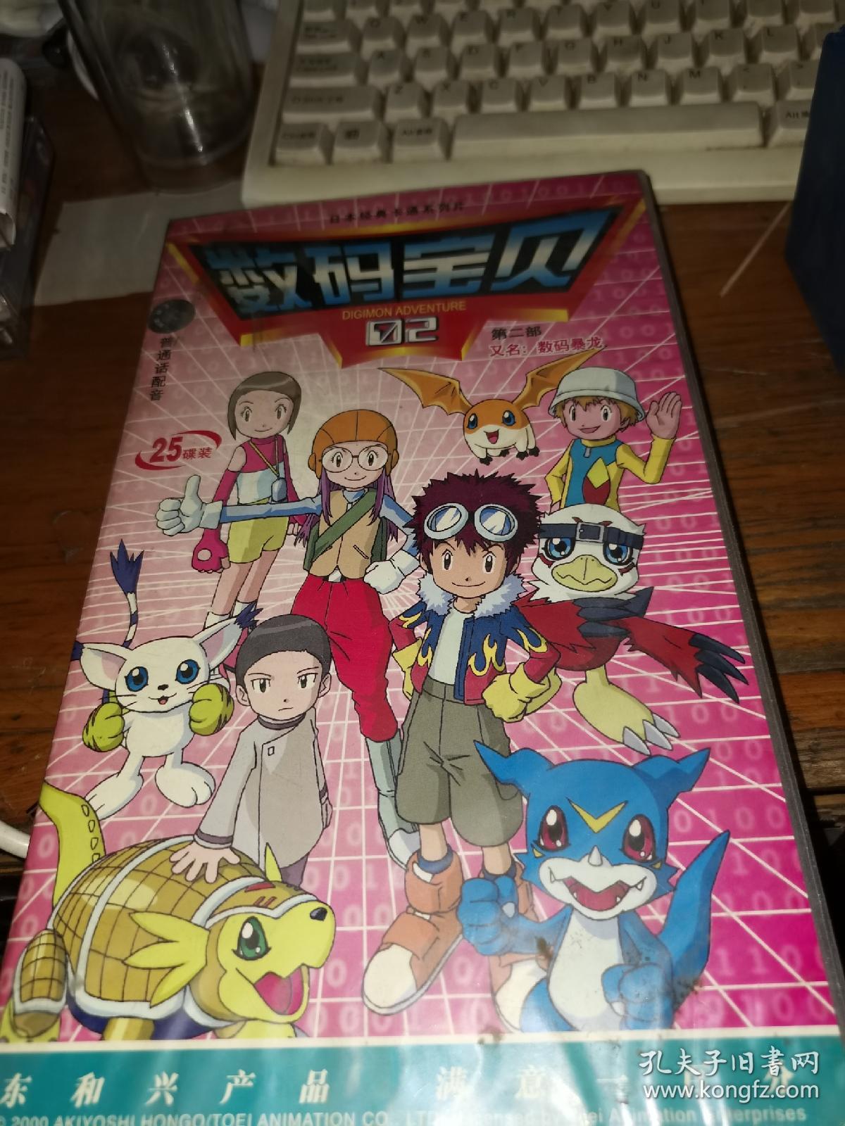 【电视剧】数码宝贝 第二部 02 vcd光盘 全套25碟装