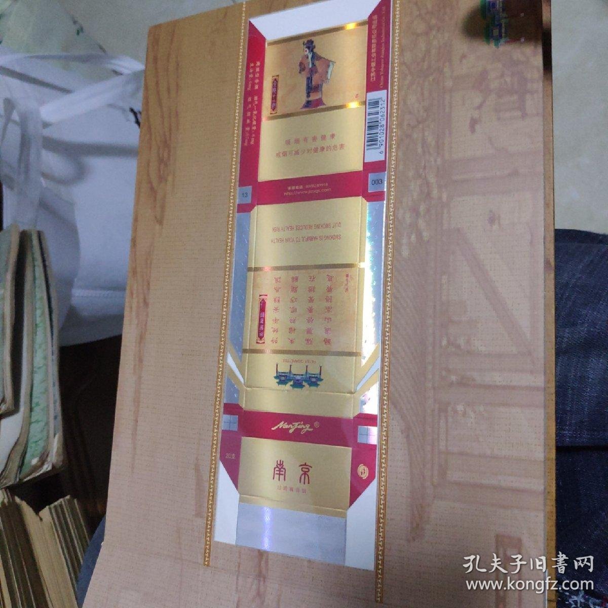 金陵十二钗珍藏版(南京过滤嘴香烟)