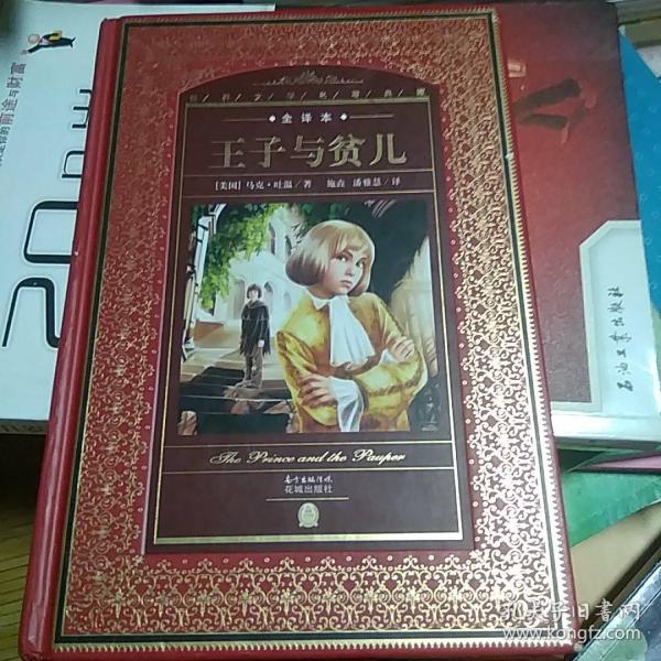 《王子与贫儿》