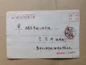 工程学院学员杨继勇1995年寄王宏济教授信札2页