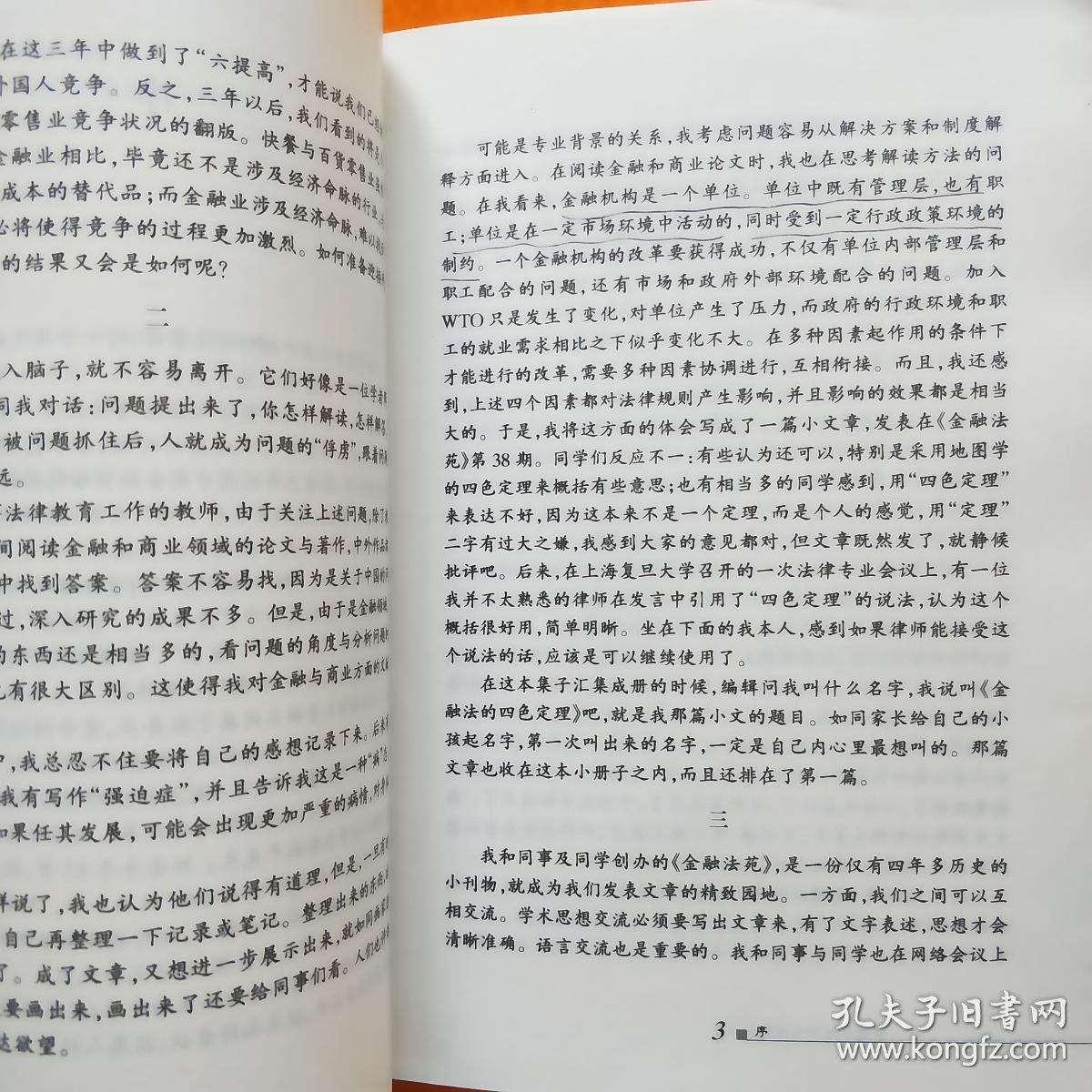 金融法的 四色定理 孔夫子旧书网