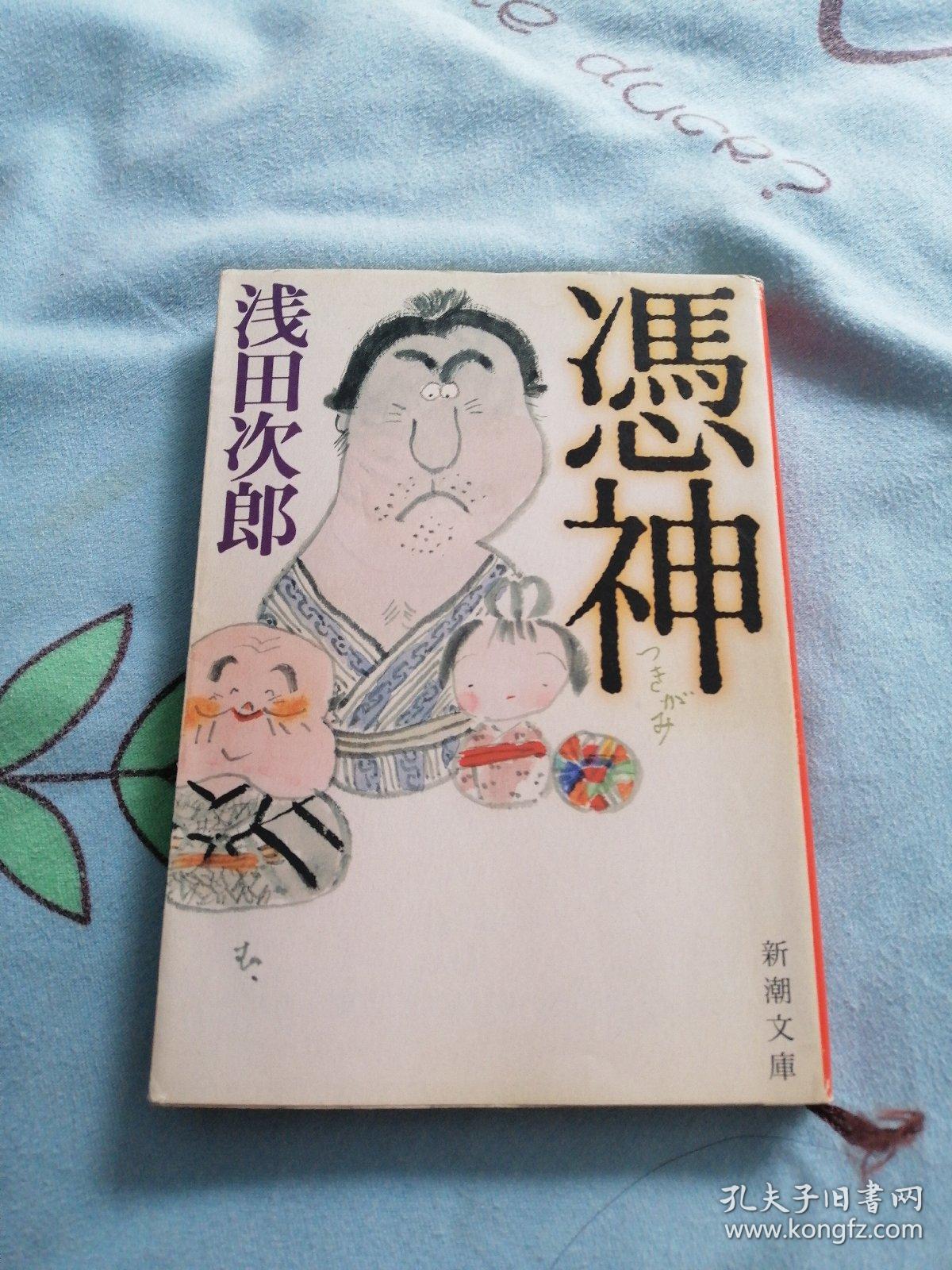 憑神._孔夫子旧书网