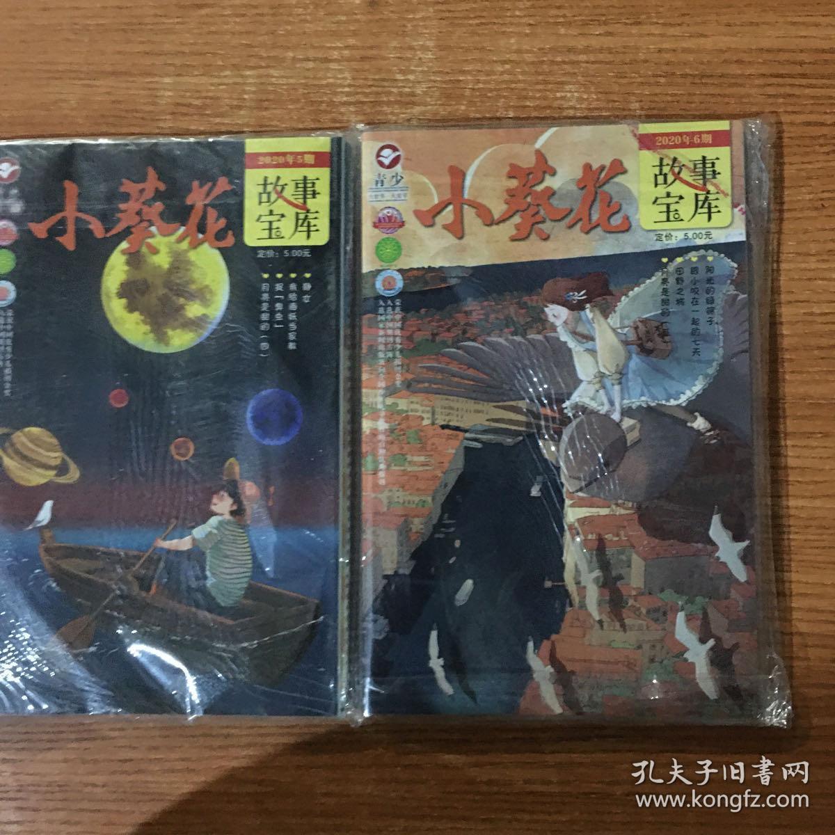 小葵花故事宝库2020年5.