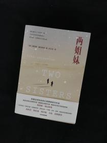 挪威作家战地记者 奥斯娜塞厄斯塔签名《两姐妹》