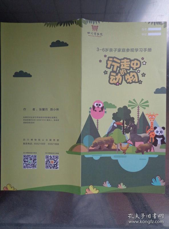四川博物院参观学习手册3 6岁亲子家庭 6 9岁小学低端 10 12岁小学高级 12 15岁初中生共5册年 8开折页行走中的动物 奇幻色彩寻友记 吃货 在古代 藏在青铜器中的文字 川博之夏日印象 汉画中的神话儿女 孔夫子旧书网