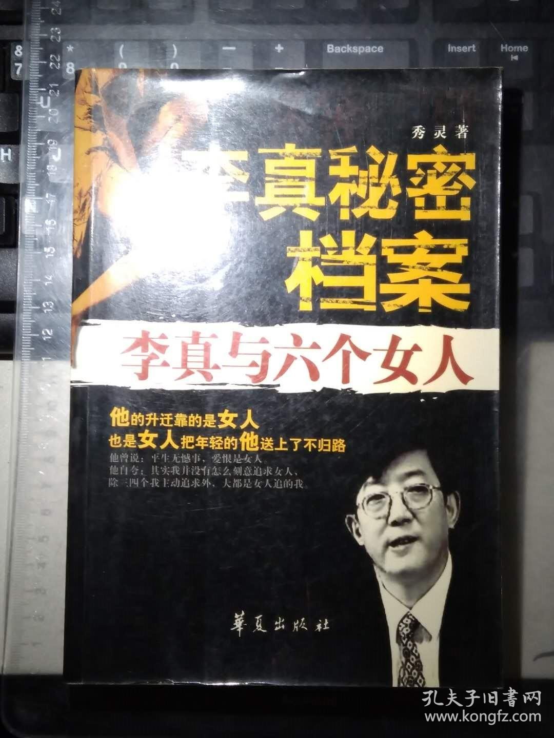李真秘密档案(李真与六个女人)