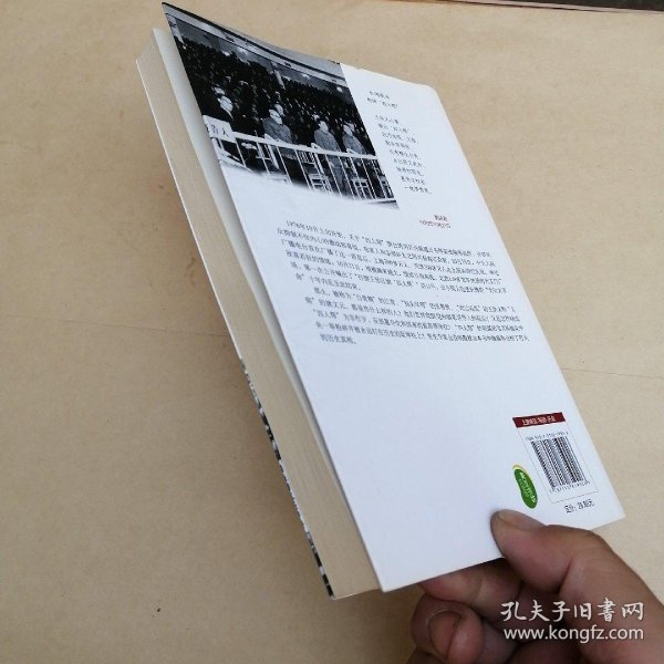 四人帮沉浮录