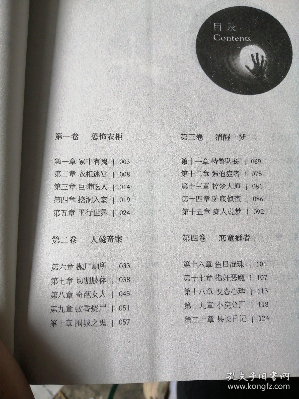 十宗罪5:中国十大凶杀案