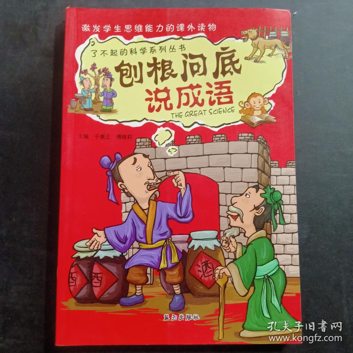 刨根问底说成语