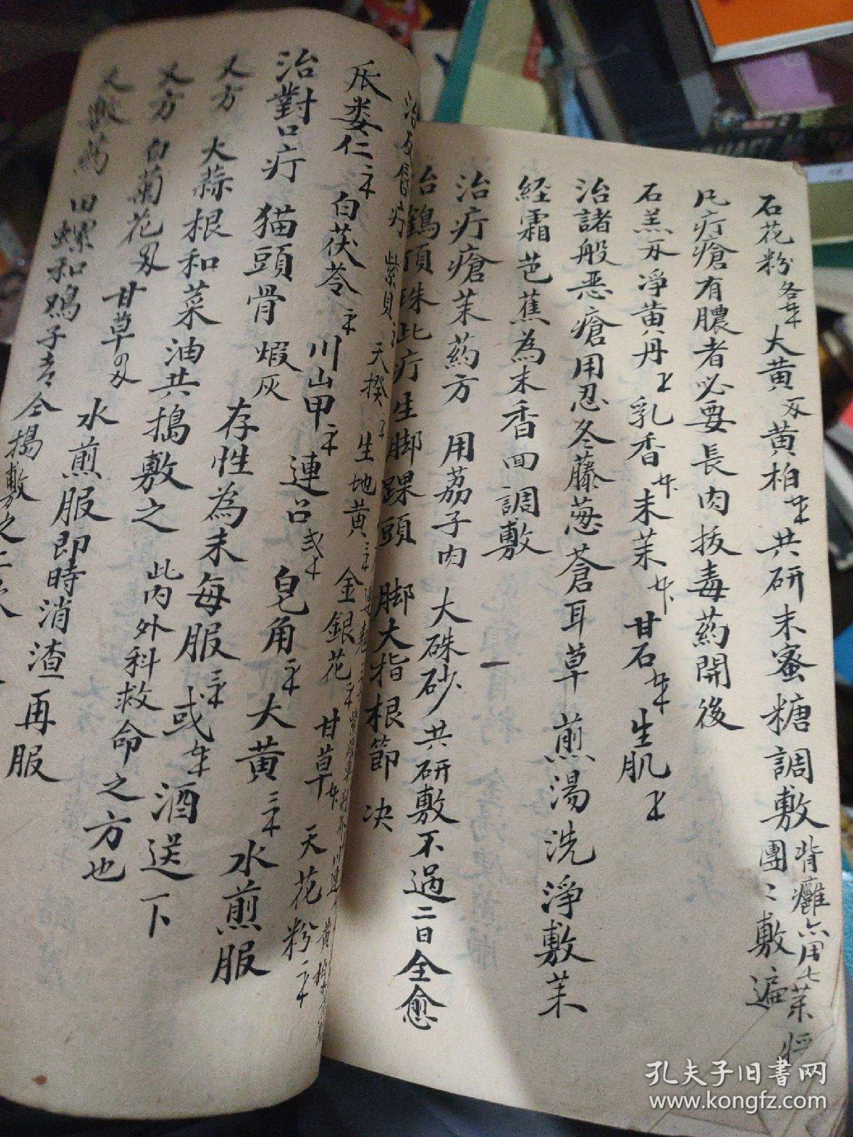 中医抄本 疔疮五经辨(绘图极多)