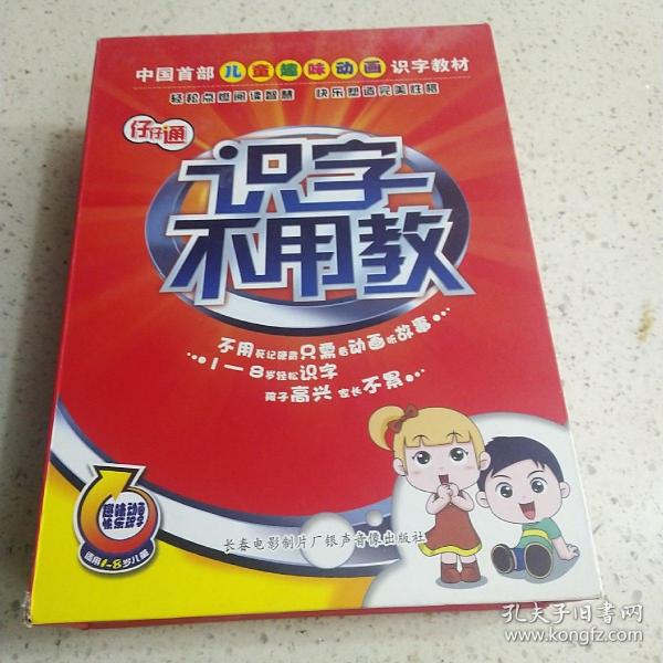 仔仔通:识字不用教【盒装10dvd】【如图实物图】