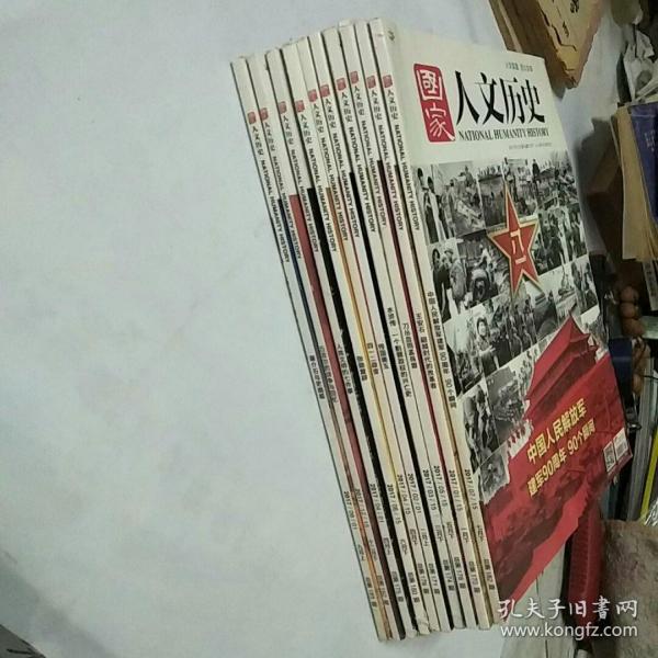 人文历史2017