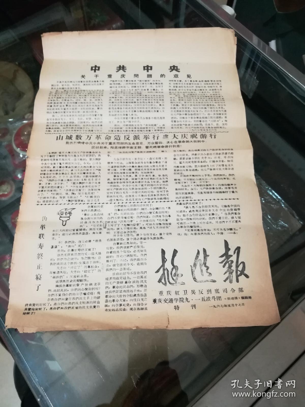 挺进报(特刊)