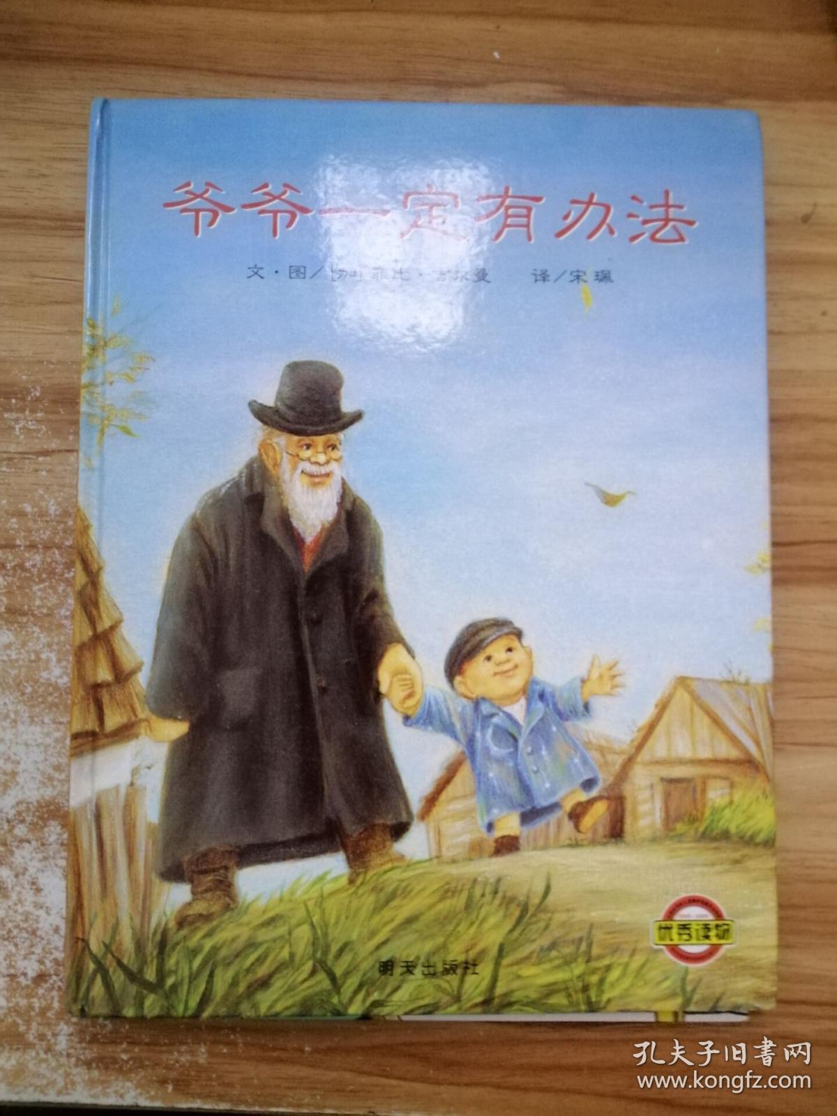 爷爷一定有办法