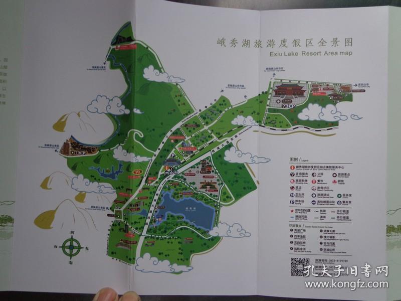 峨眉山市峨秀湖旅游度假区导览 2020年 长8开折页 峨秀湖旅游度假区