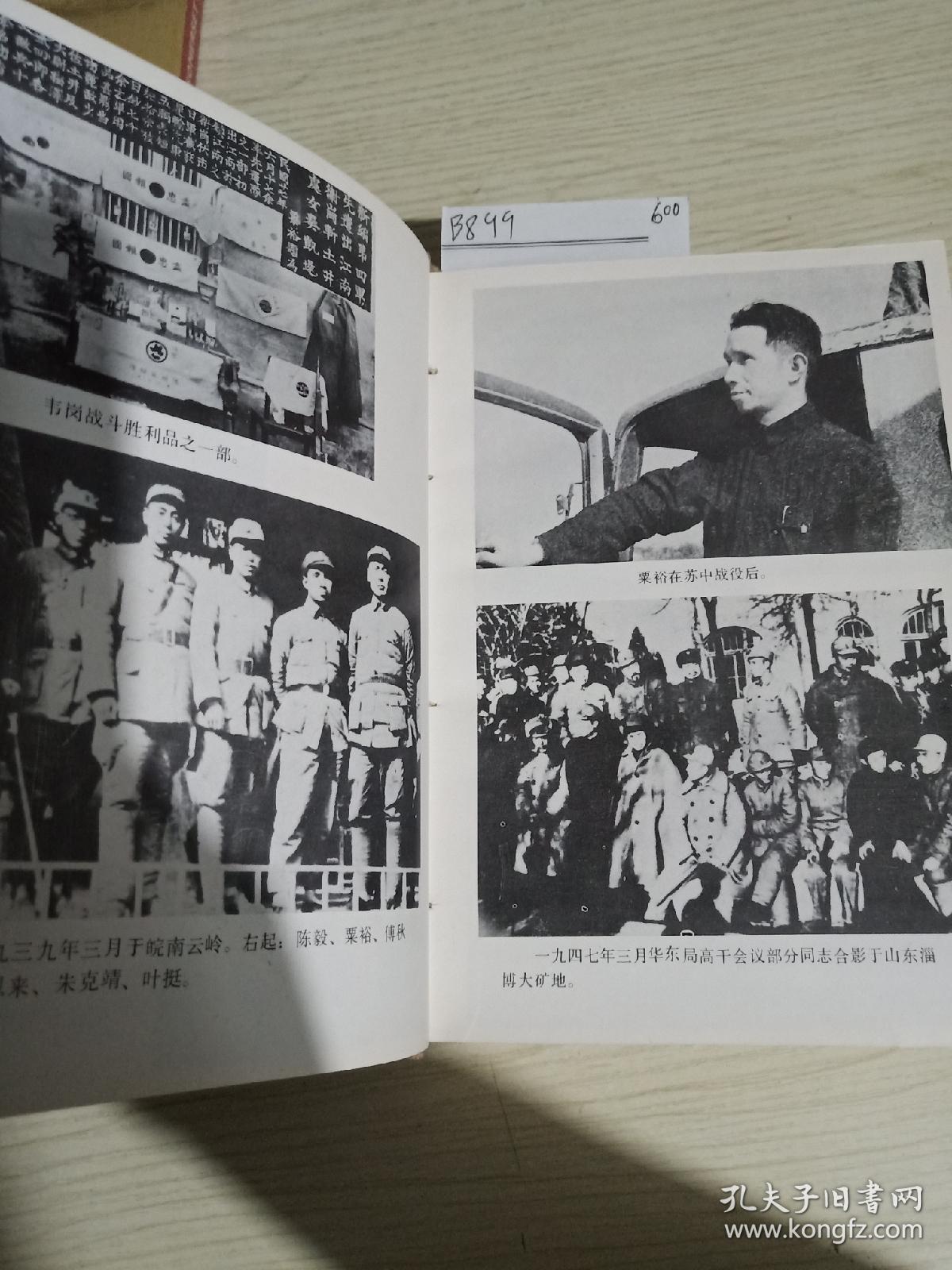 粟裕战争回忆录