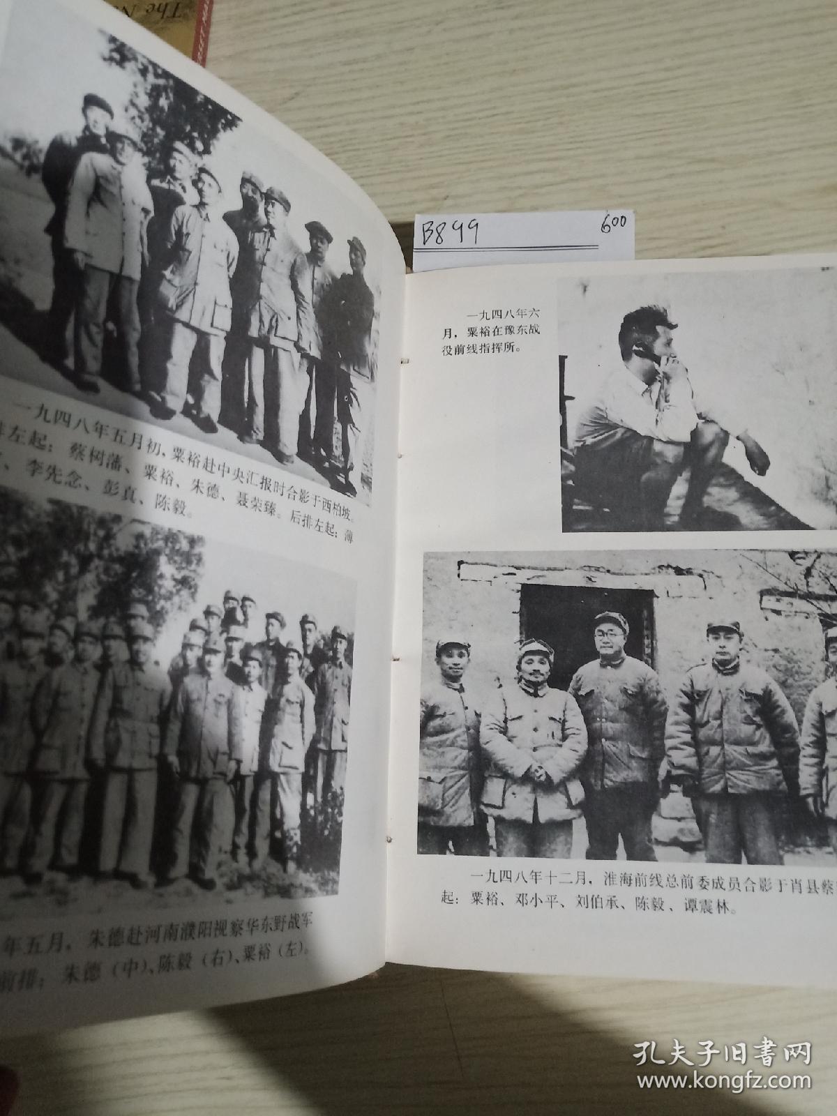 粟裕战争回忆录