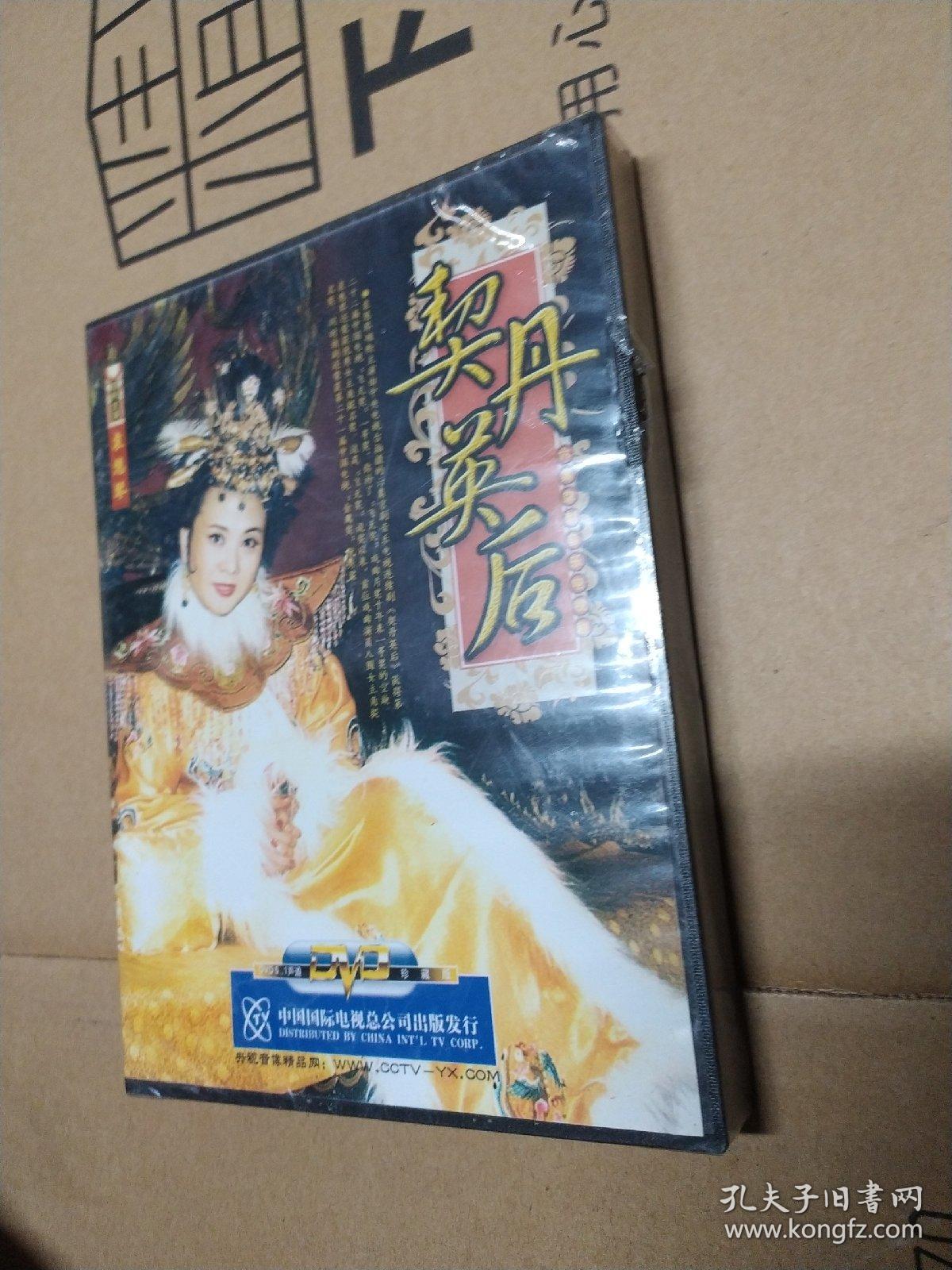 六集京剧音乐电视剧《契丹英后》2dvd