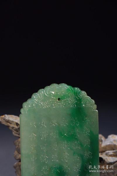 清代:翡翠诗文牌