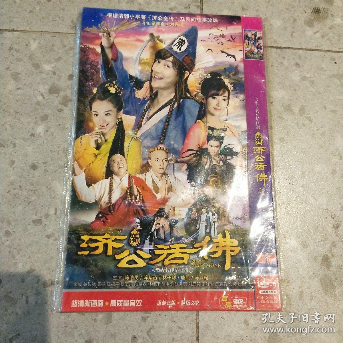 电视剧 济公活佛 dvd【2碟装】