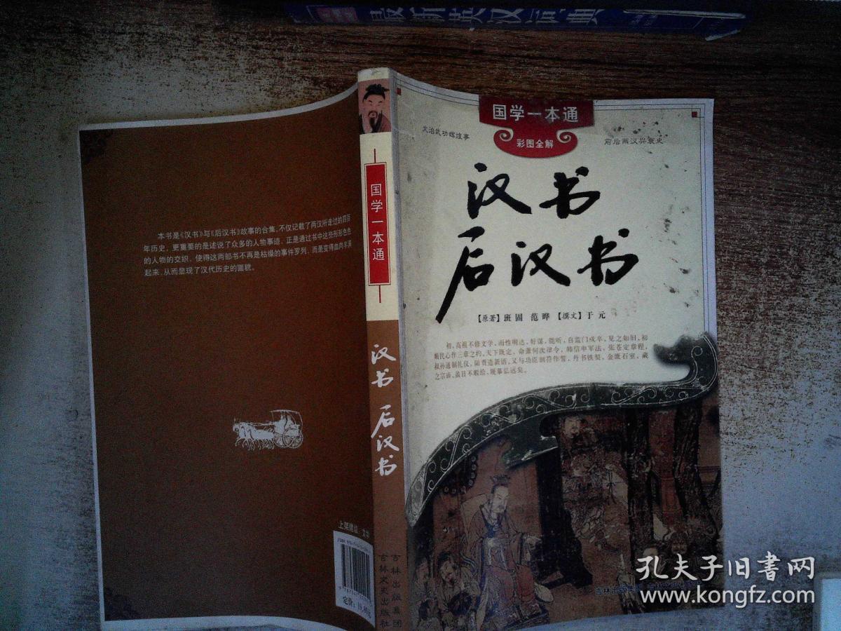 后汉书的作者 后汉书的作者是谁?