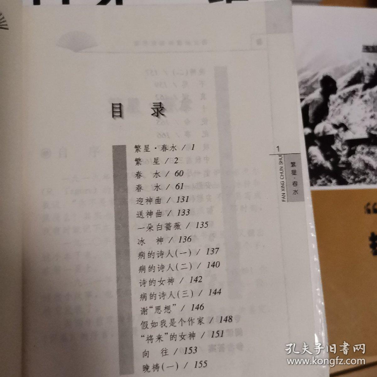 繁星·春水_冰心 著_孔夫子旧书网