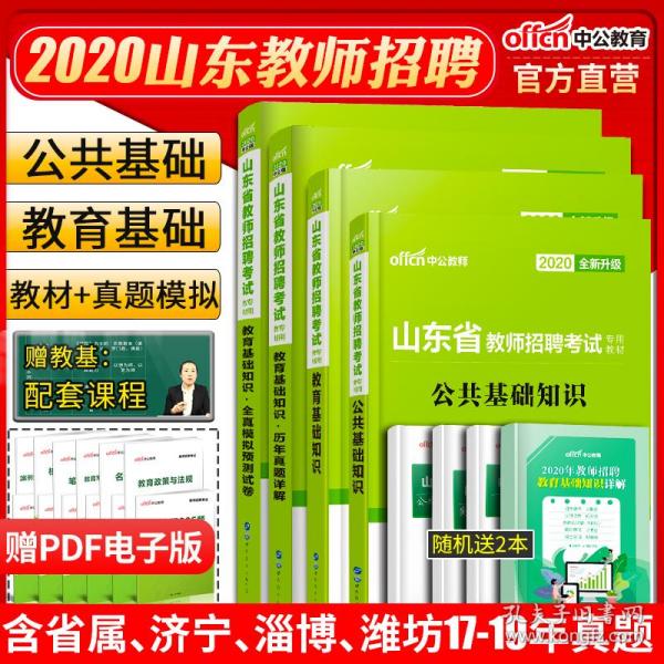 济南招聘教师_济南教师招聘学科知识班(2)