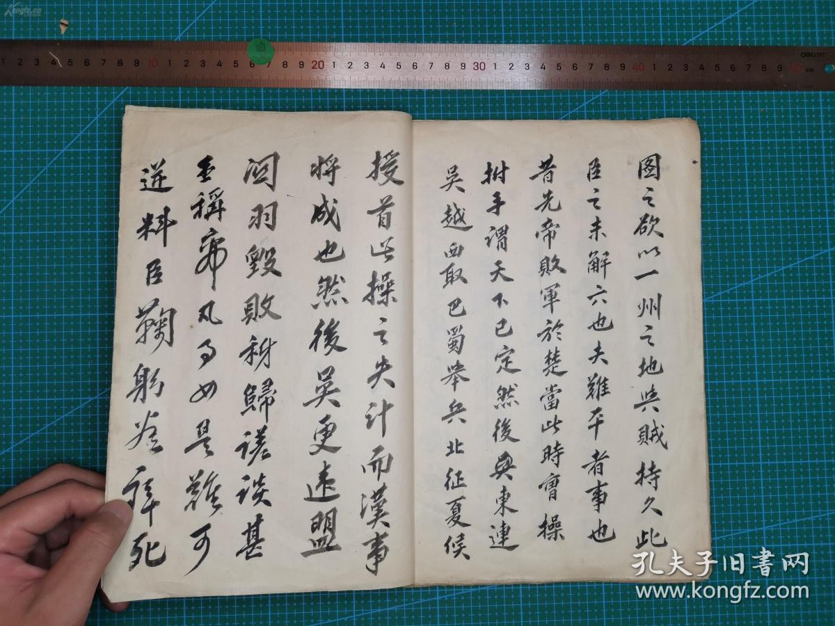 《诸葛亮出师表》手抄 本
