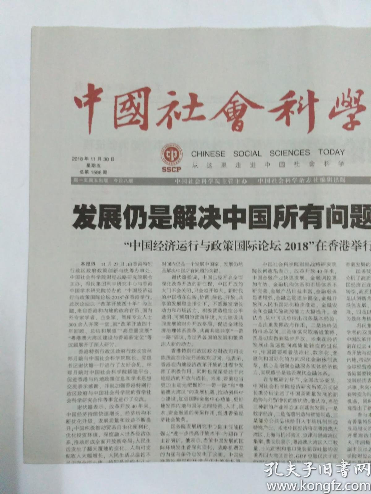 中国社会科学报 2018年11月30日,共8版(探索汉字的基因编码.