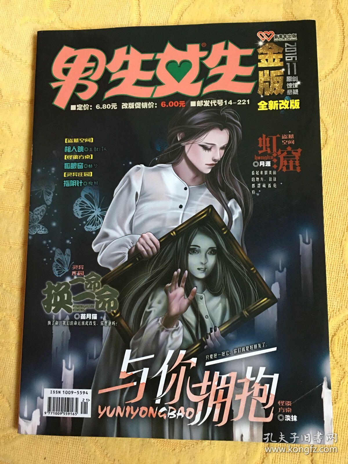 男生女生金版2016年全年恐怖悬疑侦探推理