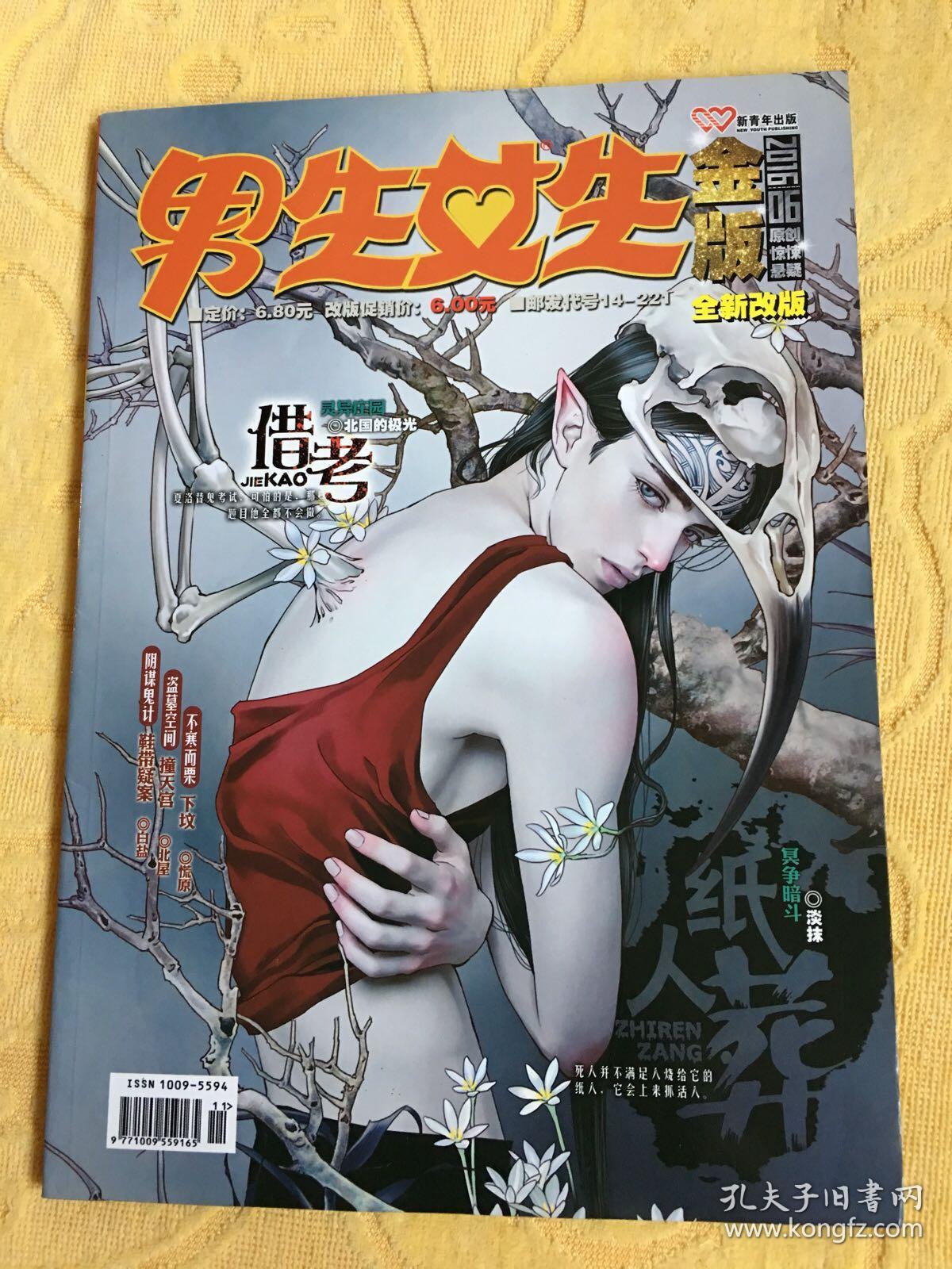 男生女生金版2016年全年恐怖悬疑侦探推理