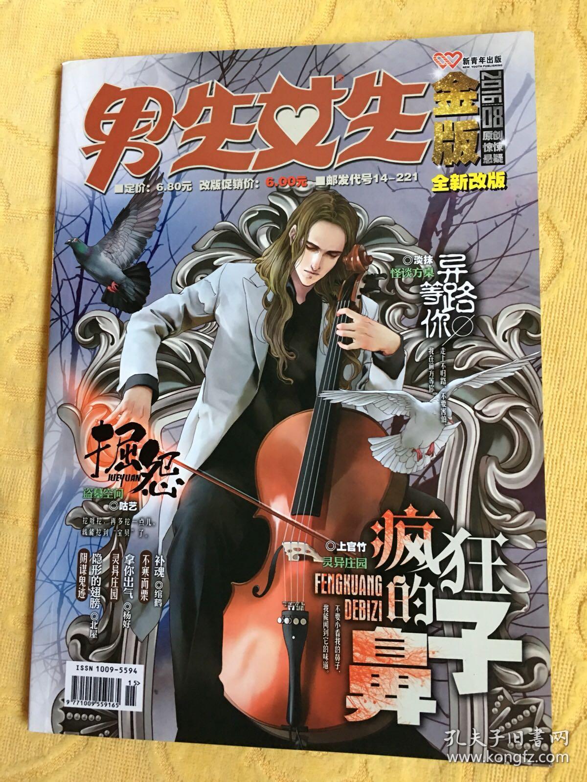 男生女生金版2016年全年恐怖悬疑侦探推理