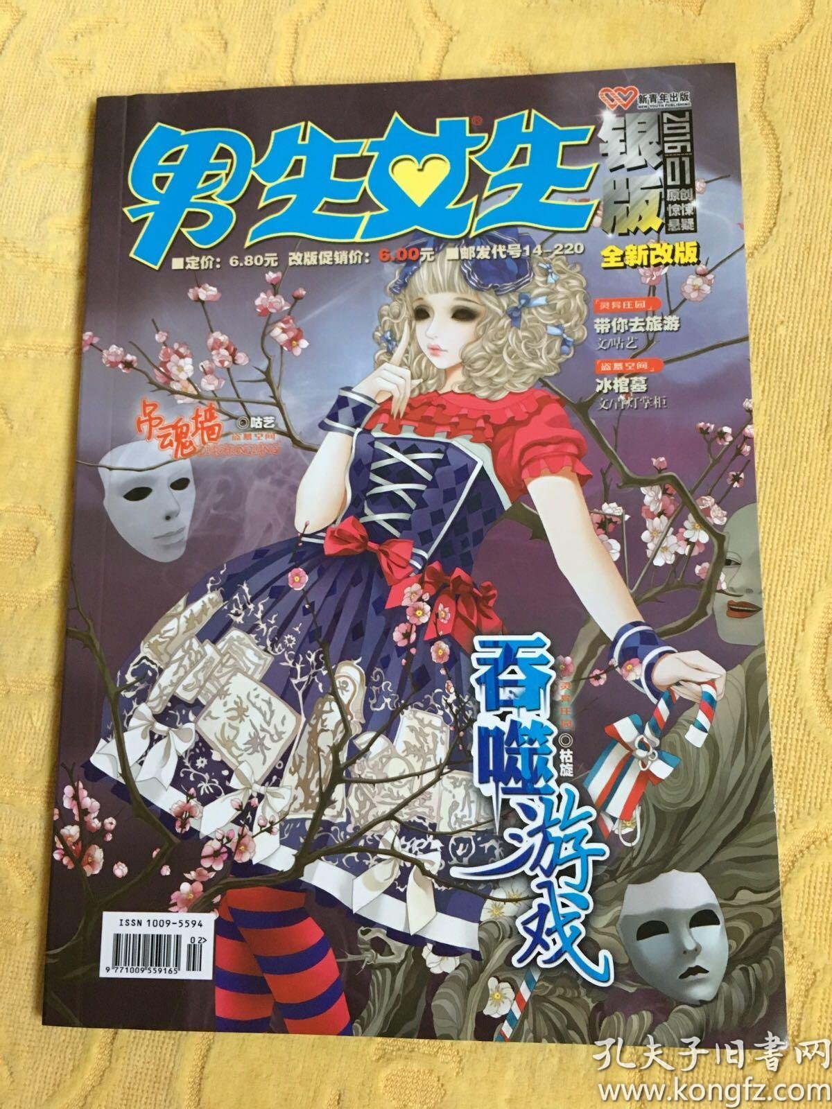 男生女生 银版 2016年 全年 恐怖悬疑侦探推理