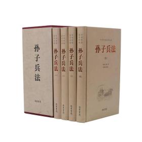 中华传统国学经典:孙子兵法(套装共4册)