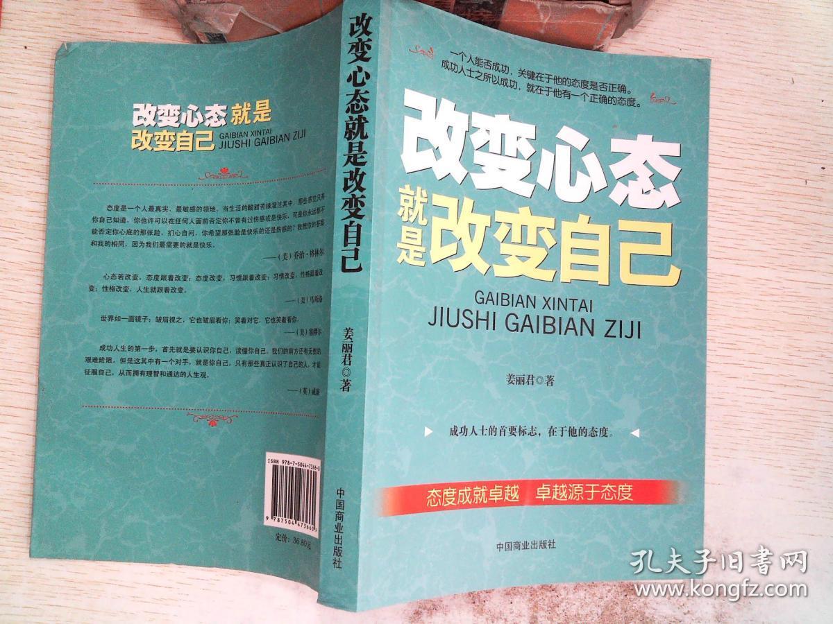 改变心态就是改变自己