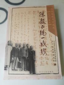 陈毅与统一战线一版印1800册
