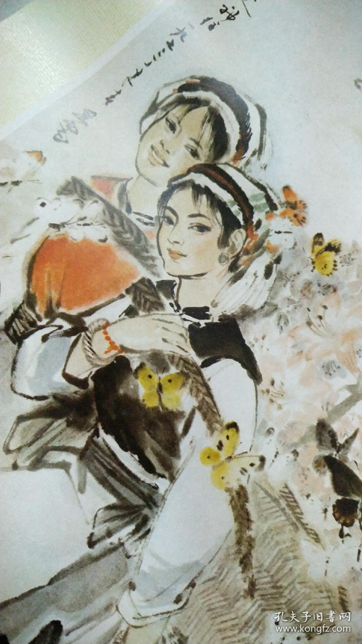 80年代印刷精美画片:刘旦宅五彩路图(尺寸34×54cm)