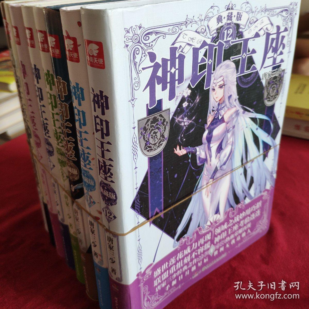 神印王座典藏版