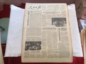 人民日报 1983年4月7日（党中央国务院高度赞扬野外工作者）8版