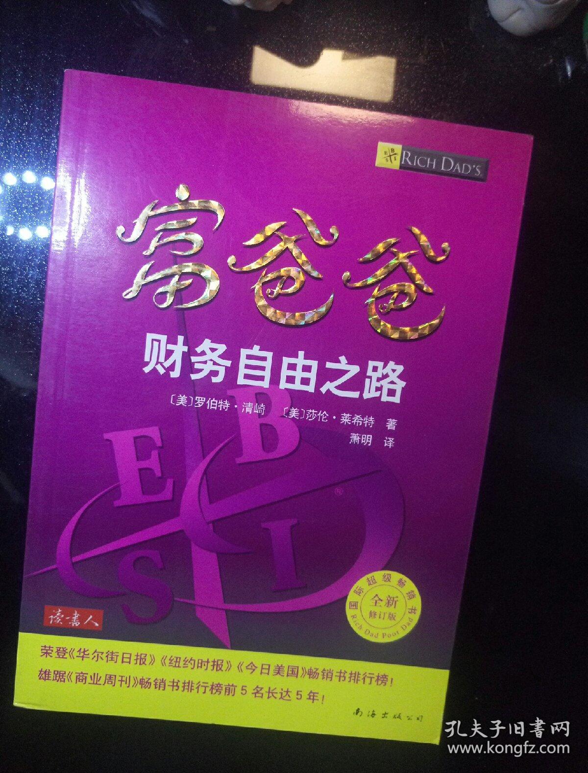 富爸爸财务自由之路