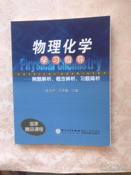 陈良坦,方智敏  著/ 厦门大学出版社/ 2010-07