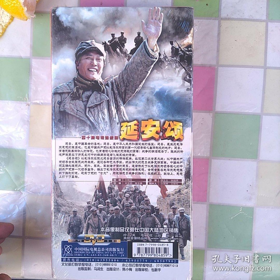延安颂(40集电视剧 ——唐国强 刘劲 郑强) 14碟dvd