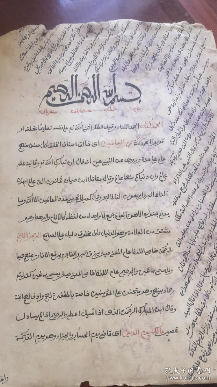 超大手写本古兰经