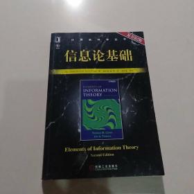 信息论基础